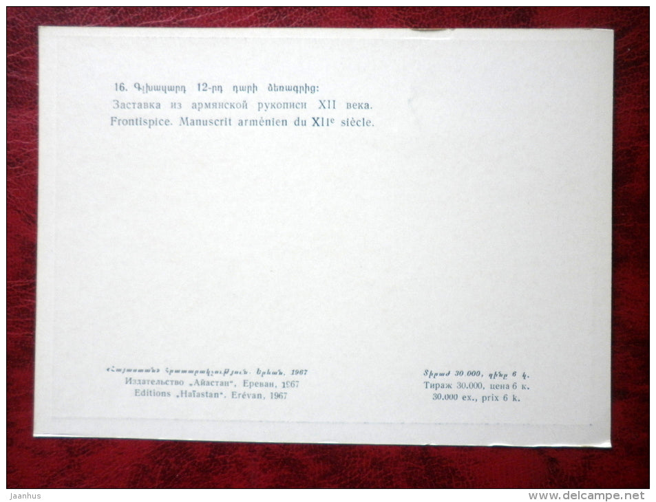 Book frontispiece - Birds - armenian manuscript, XII cent. - book - Armenia - unused - JH Postcards