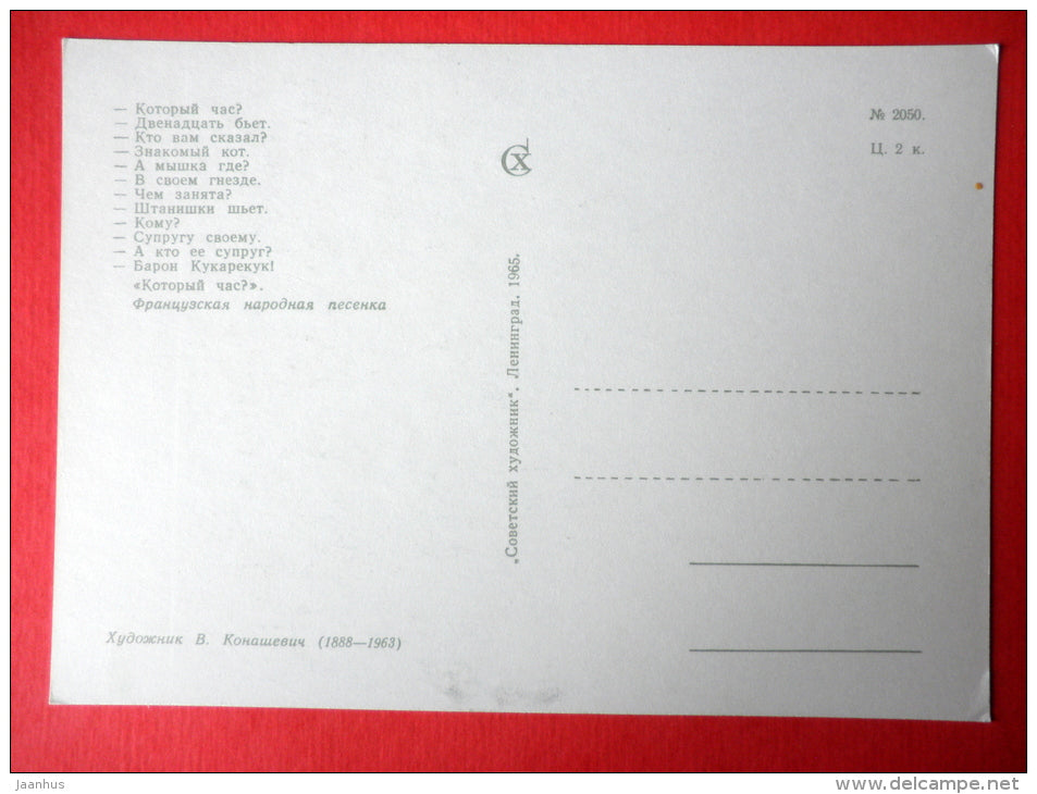 What time is it? - French Folk song - cat - Fairy Tales and Songs - 1965 - Russia USSR - unused - JH Postcards