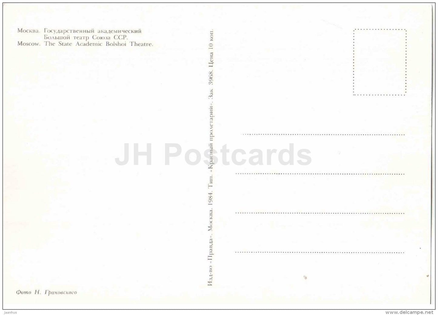 The State Academic Bolshoi Theatre - trolleybus - Moscow - 1984 - Russia USSR - unused - JH Postcards