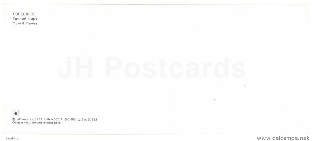 river station - crane - ship - Tobolsk - 1983 - Russia USSR - unused - JH Postcards