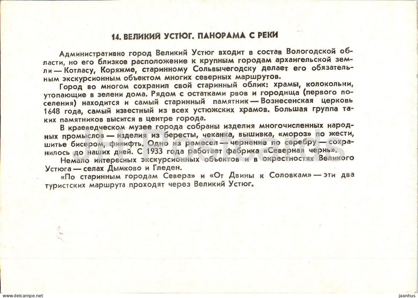 Arhangelsk region - Veliky Ustyug - panorama from the river - 1988 - Russia USSR - unused