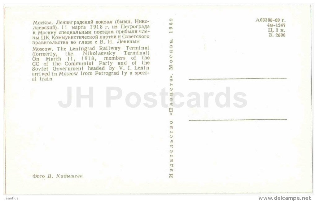 Leningrad Railway Terminal - railway station - taxi Volga - Moscow - 1969 - Russia USSR - unused - JH Postcards