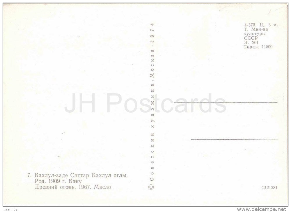 painting by Sattar Bahlulzade - Ancient Fire , 1967 - azerbaijan art - unused - JH Postcards