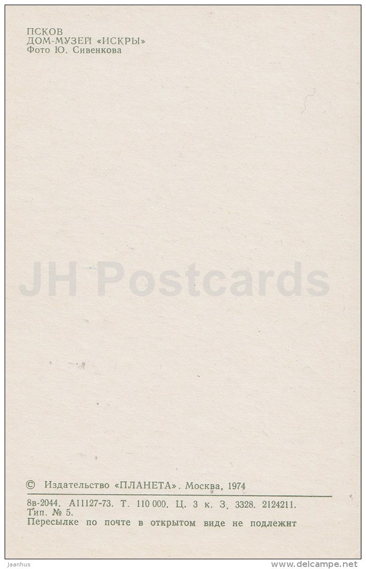 House Museum of Lenin newspaper Iskra - Pskov - 1974 - Russia USSR - unused - JH Postcards
