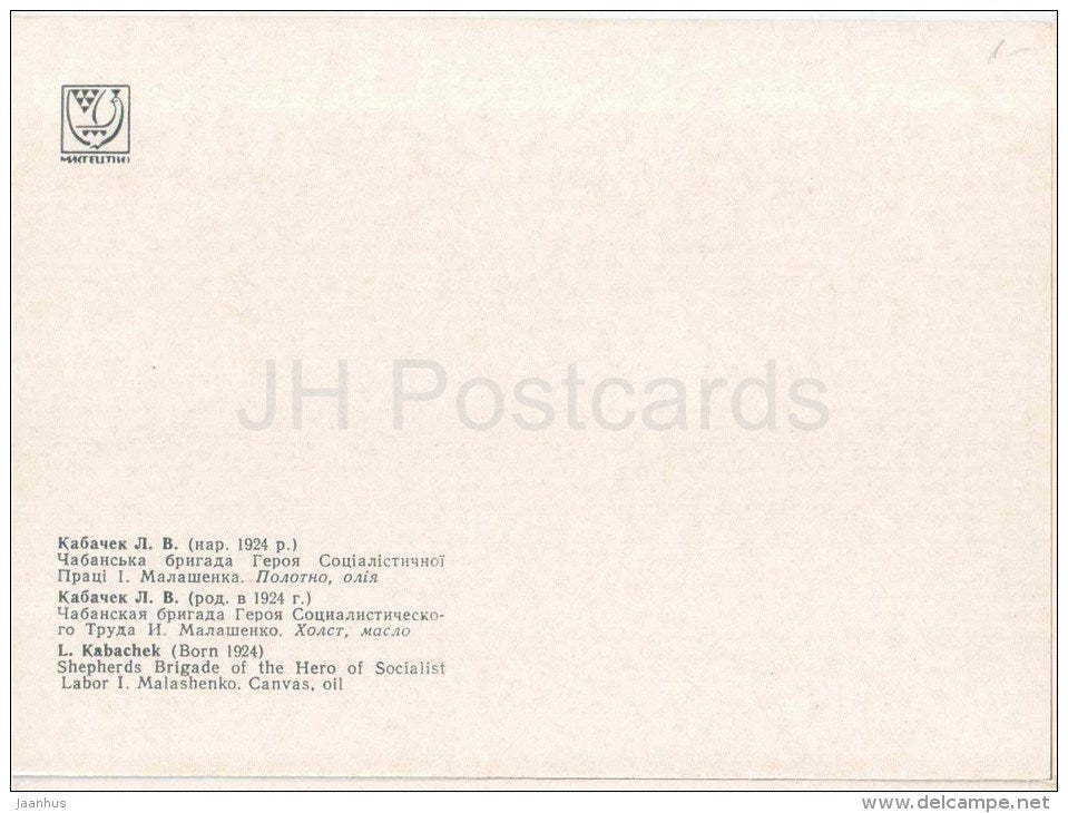 painting by L. Kabachek - Sheperds Brigade of the Hero od Socialist Labor Malashenko - russian art - unused - JH Postcards