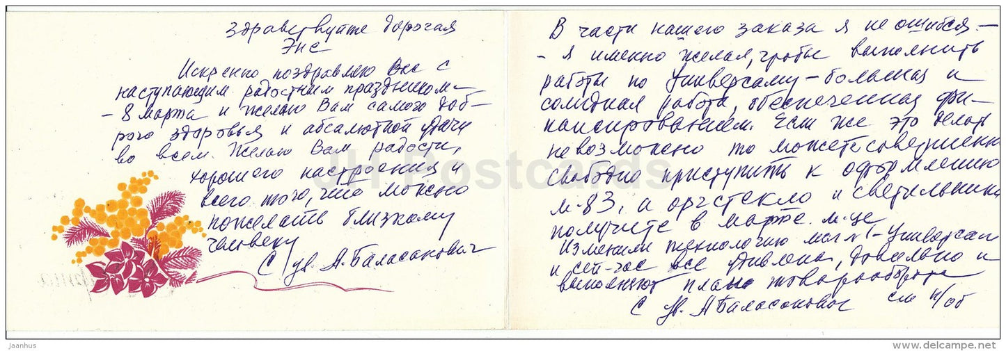 8 March Greeting Card - flowers - planet Earth - 1981 - Russia USSR - used - JH Postcards