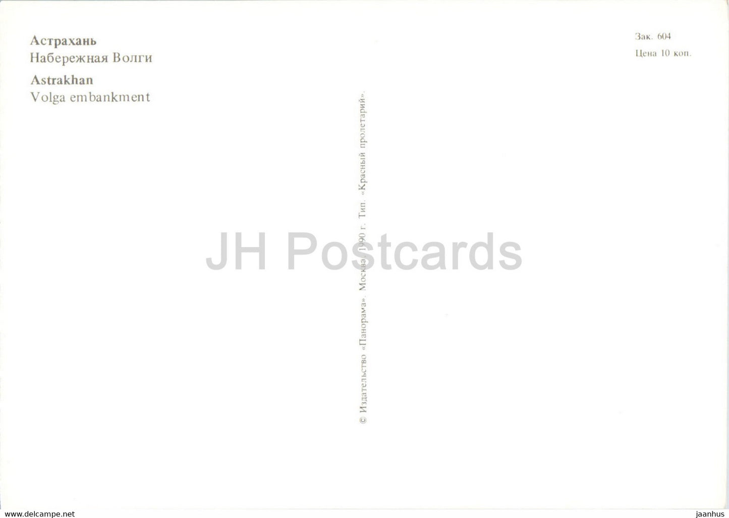 Astrakhan - Quai de la Volga - 1990 - Russie URSS - inutilisé