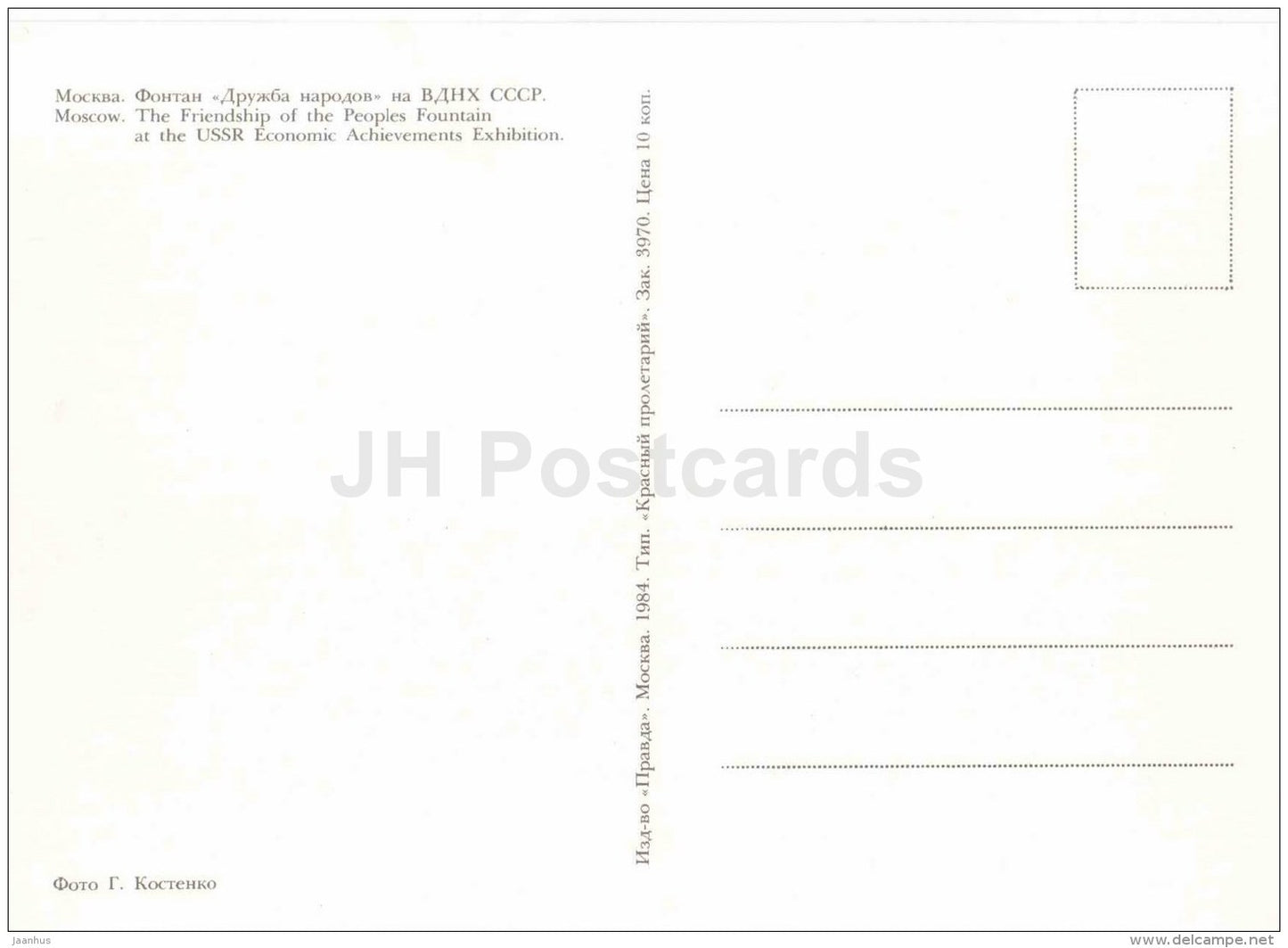 The Friendship of the Peoples Fountain at the Economic Achievements Exhibition - Moscow - 1984 - Russia USSR - unused - JH Postcards