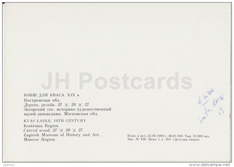 Kvas Ladle , Kostroma Region - carved wood - applied art - Russian Folk Art - 1988 - Russia USSR - unused - JH Postcards
