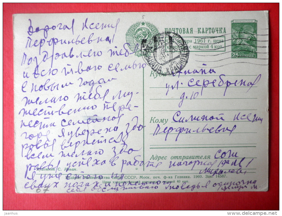 New Year Greeting Card - by S. Ilyin - hare - bullfinch - birds - house - stationery card - 1960 - Russia USSR - used - JH Postcards