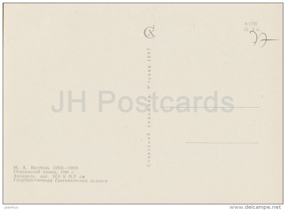 painting by M. Vrubel - Prince of Persia , 1886 - Russian art - 1967 - Russia USSR - unused - JH Postcards