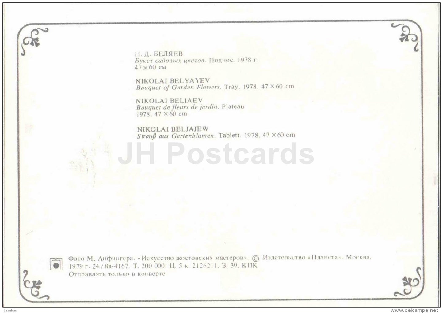 Garden Flowers by N. Belyayev - Art of Zhostovo Masters - folk art - decorated trays - 1979 - Russia USSR - unused - JH Postcards