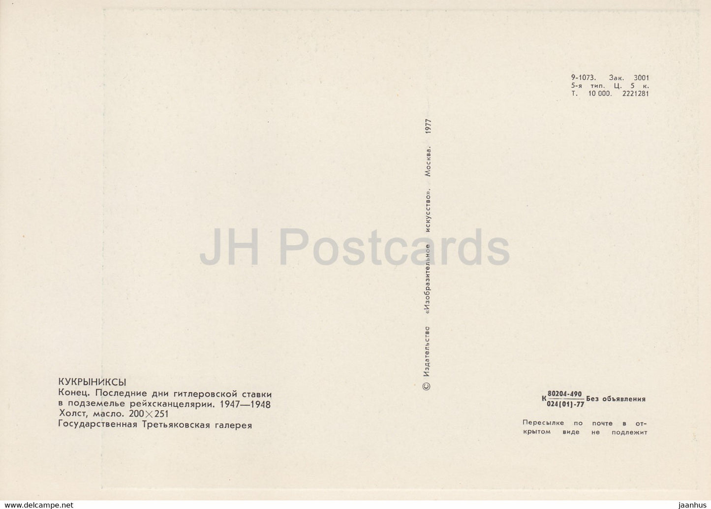 painting by Kukryniksy - The End - Hitler - Russian art - large format card - 1977 - Russia USSR - unused