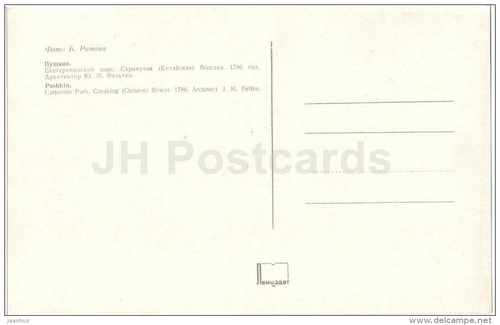 Catherine Park - Creaking (Chinese) Bower - Tsarskoye Selo - Pushkin - 1972 - Russia USSR - unused - JH Postcards