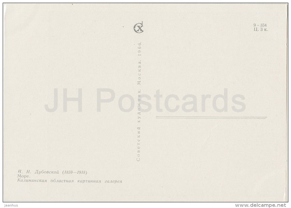 painting by N. Dubovskoy - The Sea - sailing boat - sea - Russian art - 1966 - Russia USSR - unused - JH Postcards