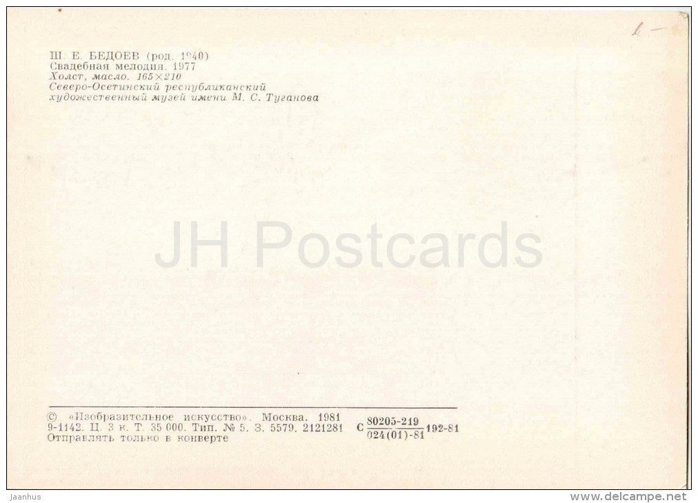 painting by Sh. Bedoyev - Wedding melody , 1977 - guests - cat - baby - russian art - unused - JH Postcards