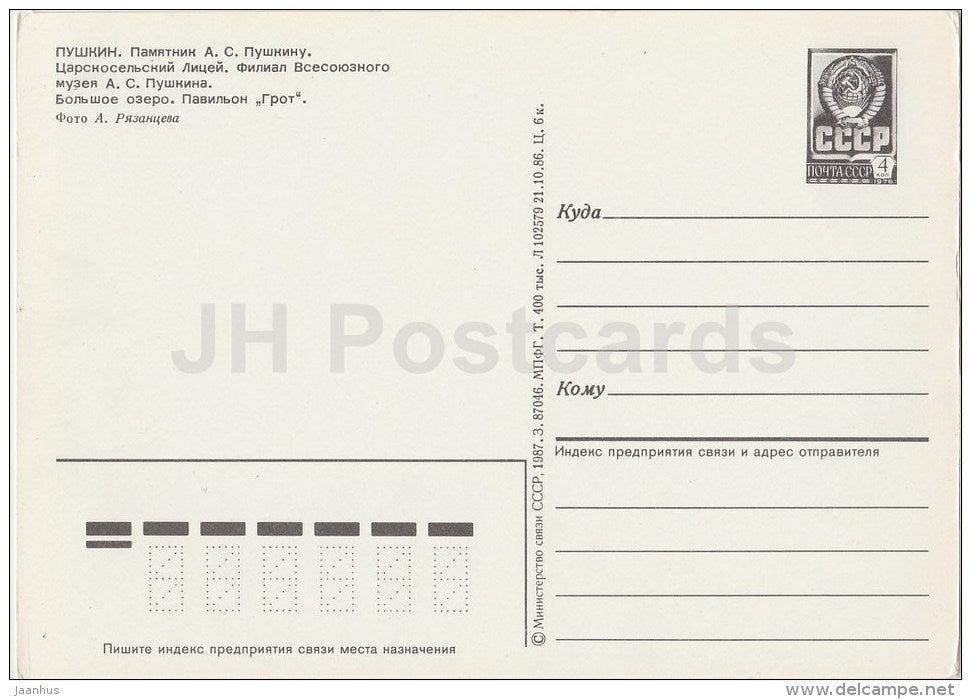 monument to Pushkin - Tsarskoye Selo Lyceum - Museum - Grotto pavilion - Pushkin - 1987 - Russia USSR - unused - JH Postcards