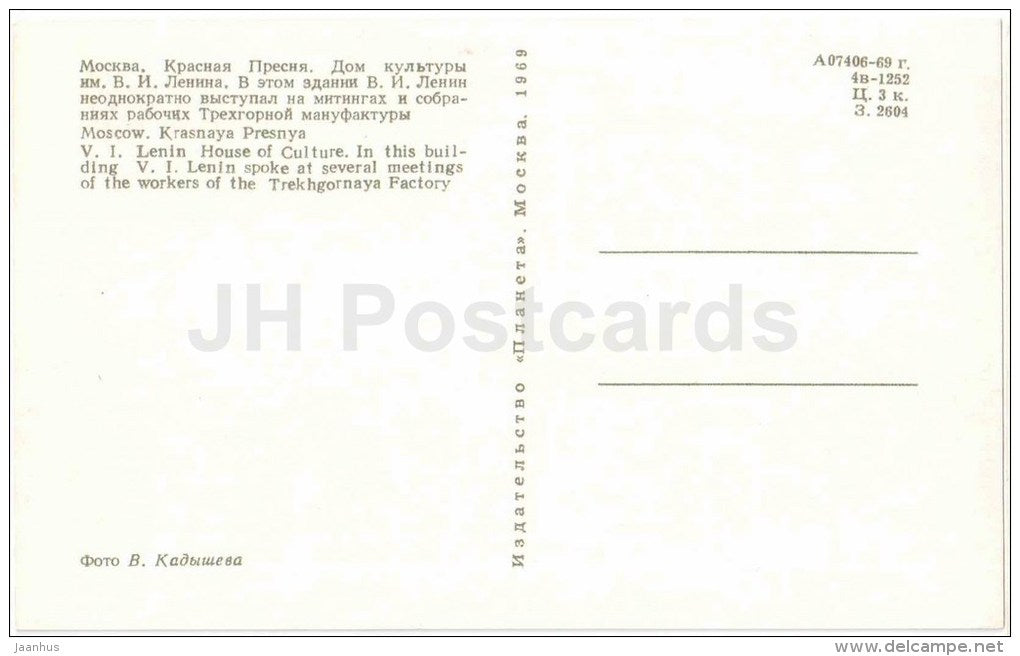 Lenin House of Culture - Moscow - 1969 - Russia USSR - unused - JH Postcards