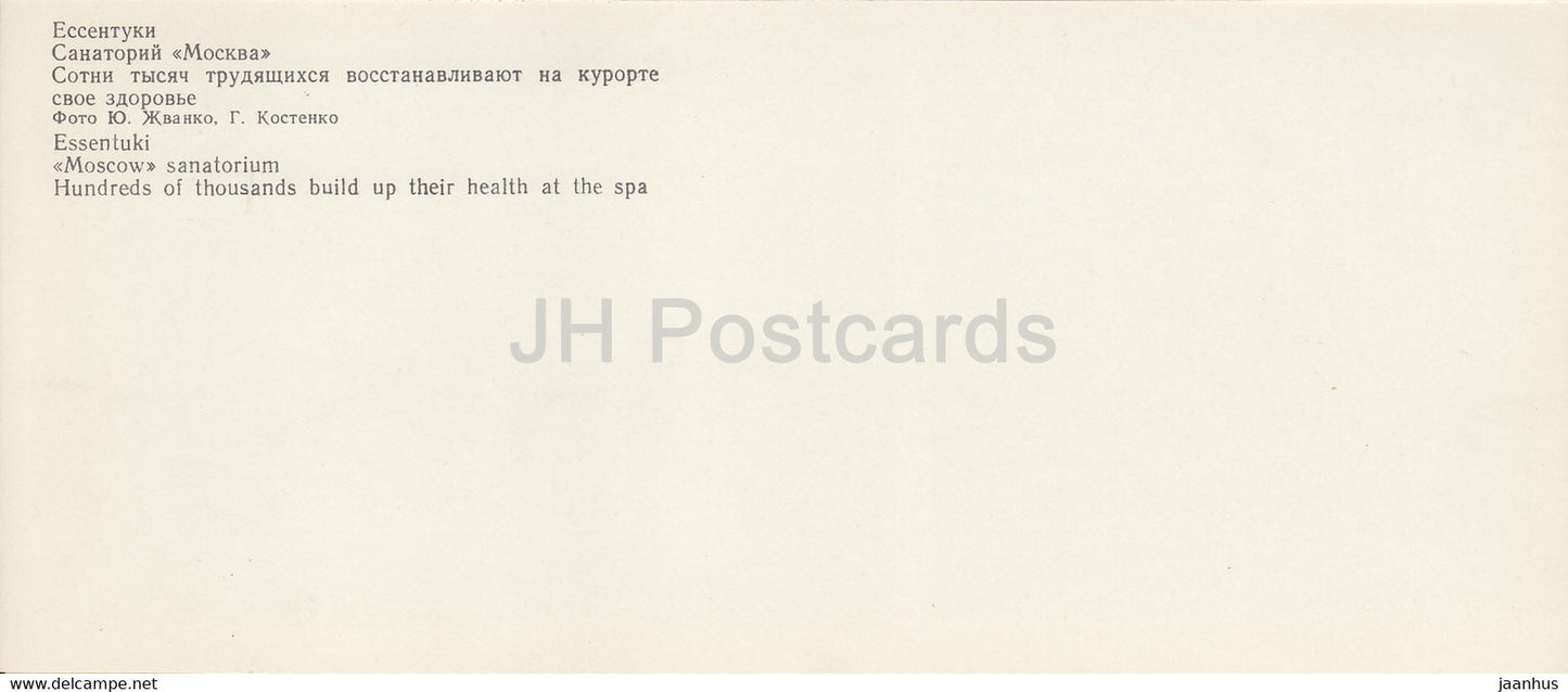 Essentuki - Moscow sanatorium - spa - 1983 - Russia USSR - unused