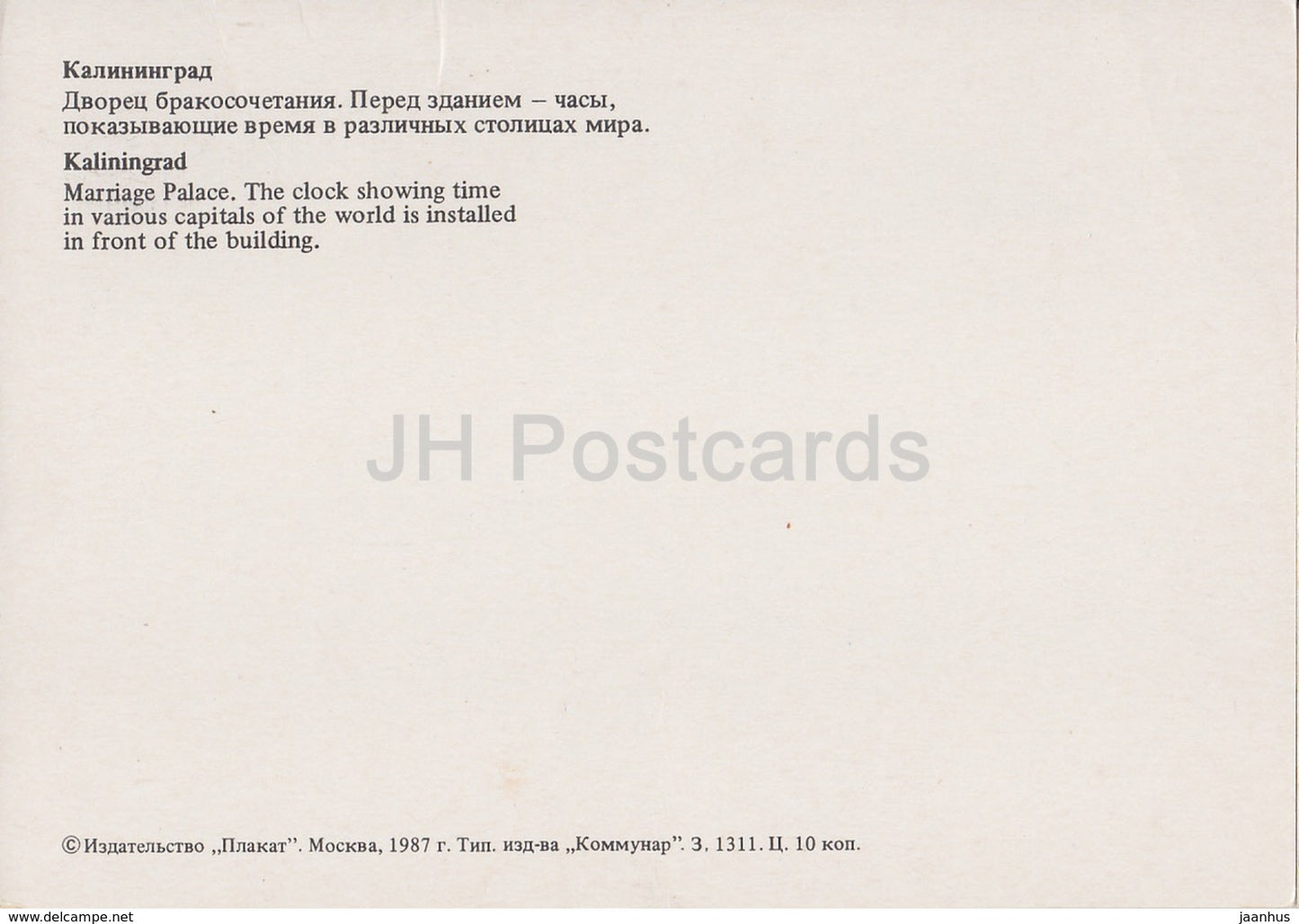 Kaliningrad - Konigsberg - Marriage Palace - 1987 - Russia USSR - unused