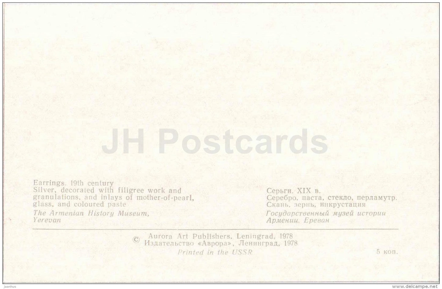 earrings - Jewellery - Armenian History Museum - 1978 - Russia USSR - unused - JH Postcards