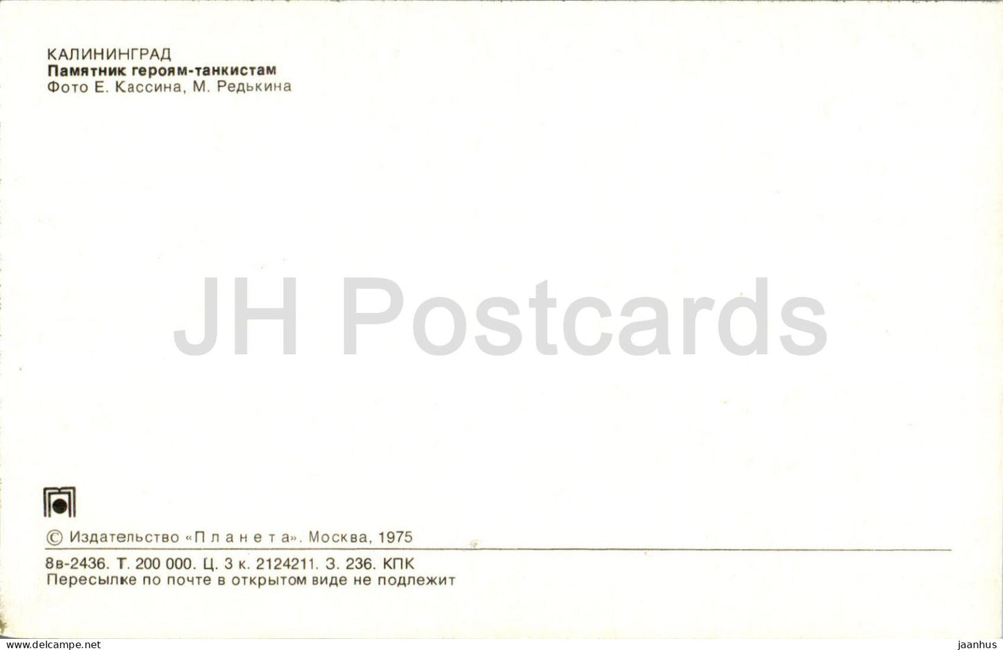 Kaliningrad - Konigsberg - monument to tank heroes - 1975 - Russia USSR - unused