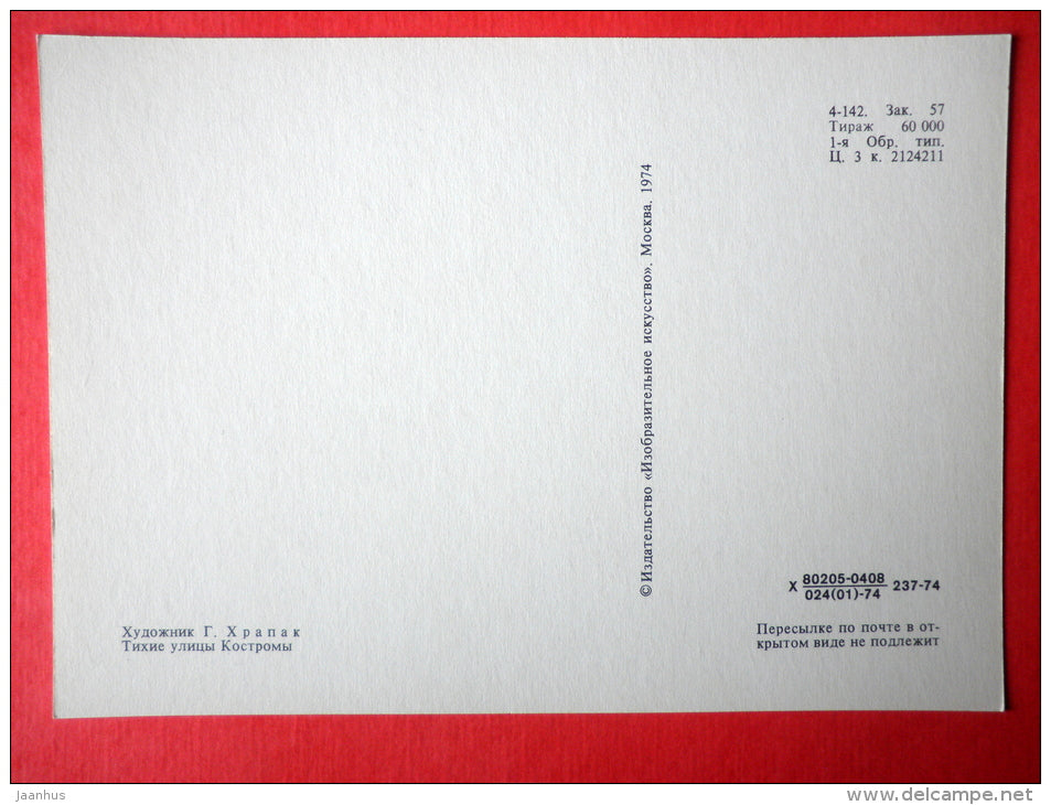 illustration by G. Harpak - Quiet streets of Kostroma - Kostroma - 1974 - Russia USSR - unused - JH Postcards