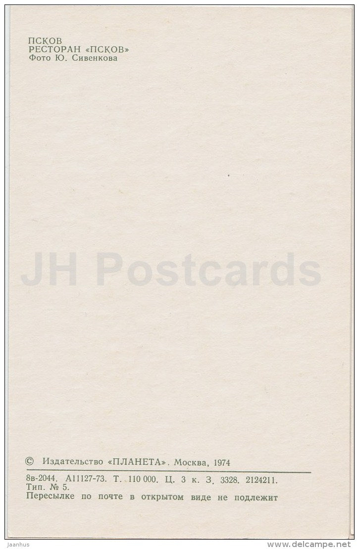 restaurant Pskov - Pskov - 1974 - Russia USSR - unused - JH Postcards