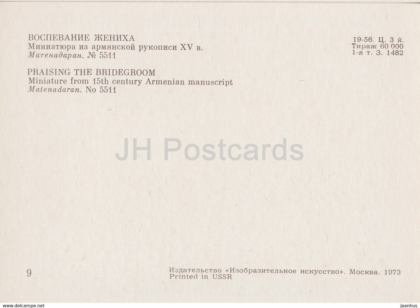 Miniatures dans les manuscrits arméniens - Louange à l'époux - Matenadaran - Arménie - 1973 - Russie URSS - inutilisé