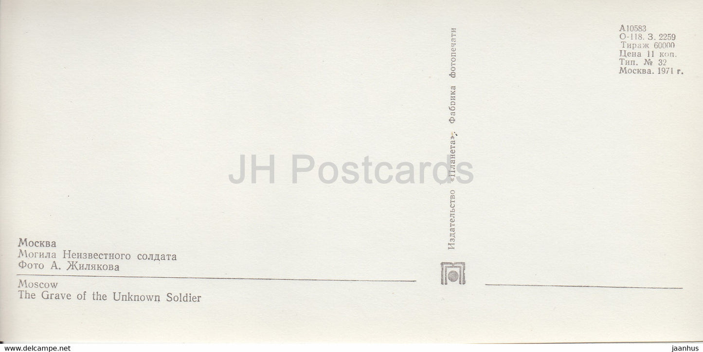 Moscow Kremlin - The Grave of the Unknown Soldier - 1971 - Russia USSR - unused