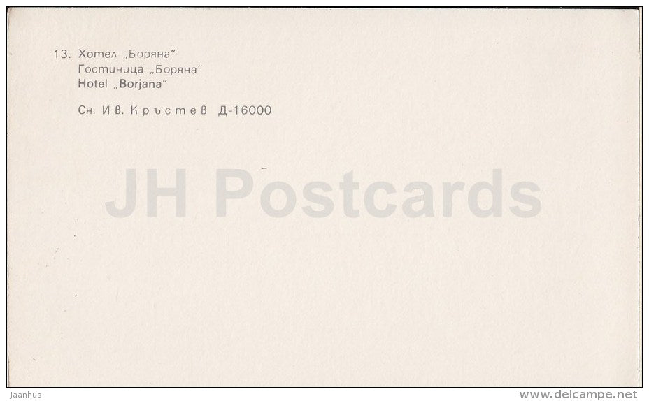 hotel Borjana - Albena - resort - 1982 - Bulgaria - unused - JH Postcards