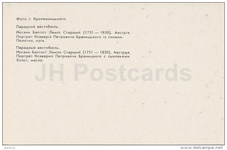 Front hall . Portrait of Branitsky with His Sons - Alupka Palace Museum - Crimea - 1989 - Ukraine USSR - unused - JH Postcards