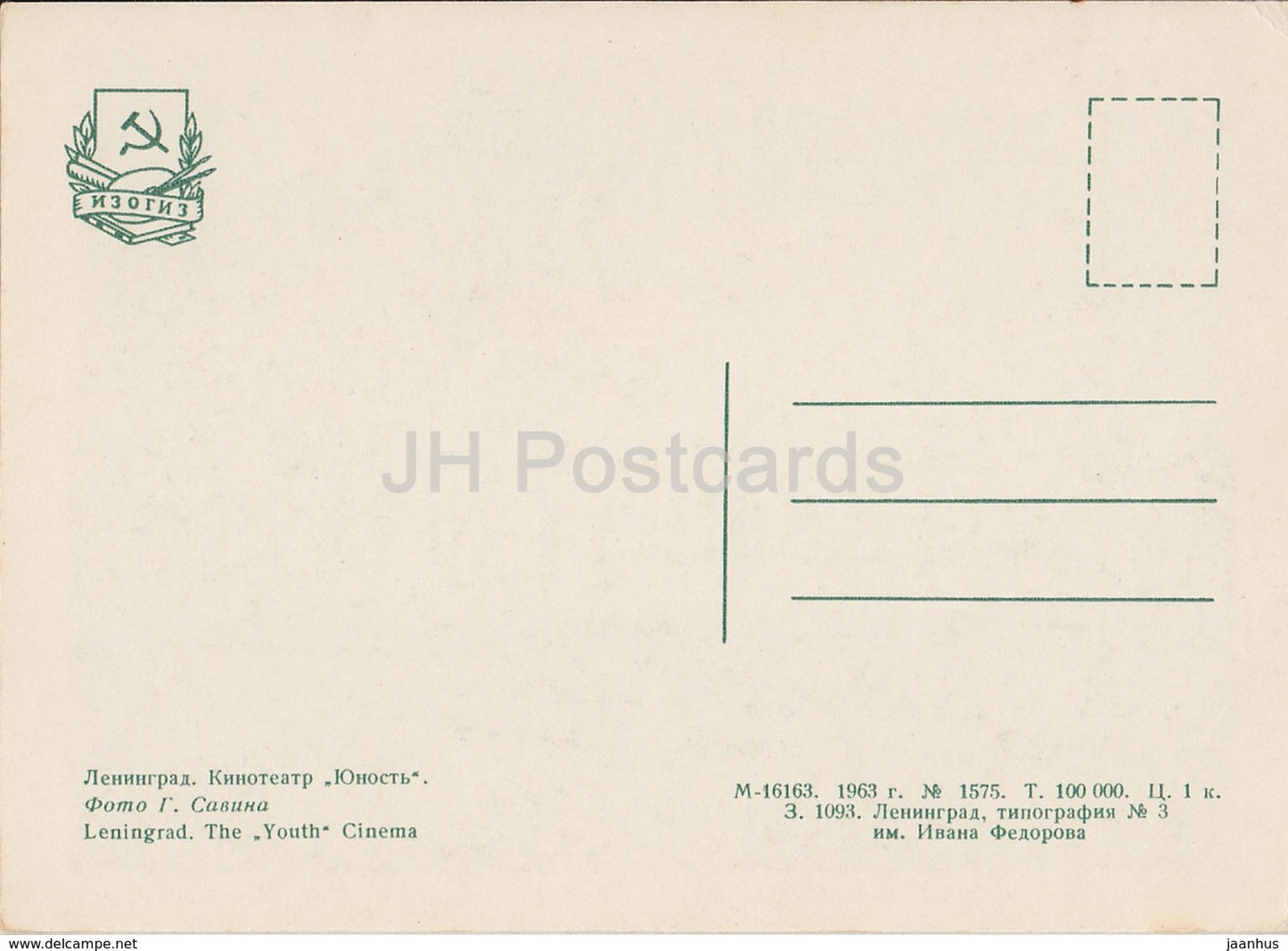 Leningrad - St. Petersburg - The Youth Cinema Theatre - 1963 - Russia USSR - unused