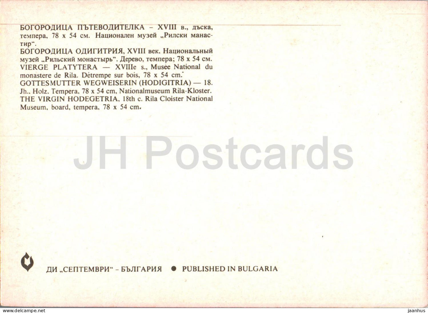 The Virgin Hodegetria - Rila Cloister - religion - Bulgarian art - Bulgaria - unused