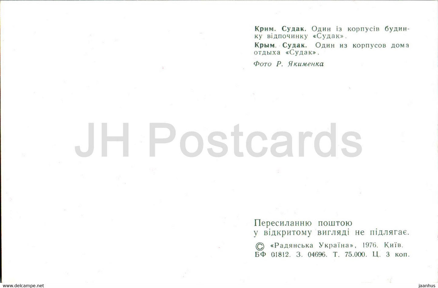 Sudak - part of Holiday House Sudak - Crimea - 1976 - Ukraine USSR - unused