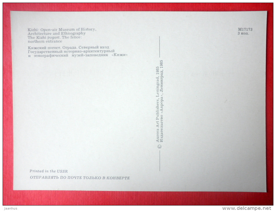 The Kizhi pogost - The Fence , northern entrance - Kizhi Open-Air Museum - 1985 - Russia USSR - unused - JH Postcards