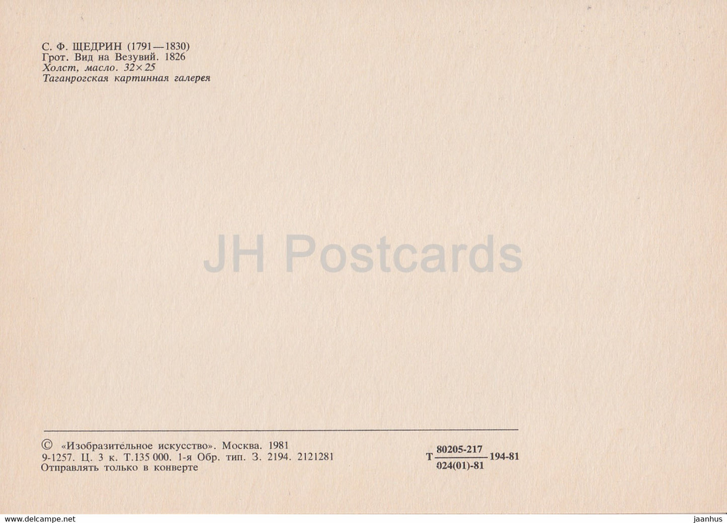 painting by Sylvester Shchedrin - Grotto . Vesuvius view - Russian art - 1981 - Russia USSR - unused