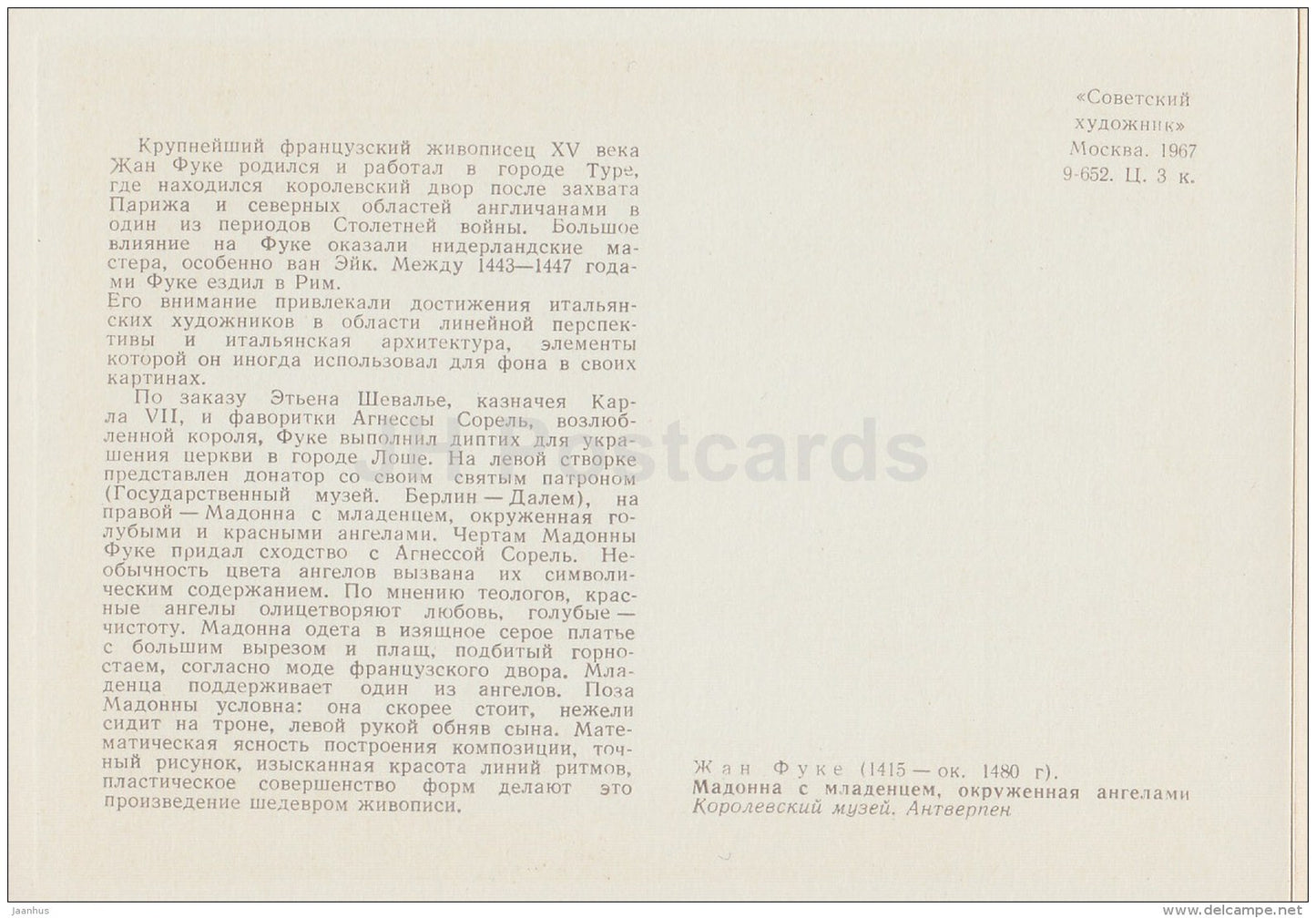 painting by Jean Fouquet - Madonna and Child surrounded by angels - French art - 1967 - Russia USSR - unused - JH Postcards