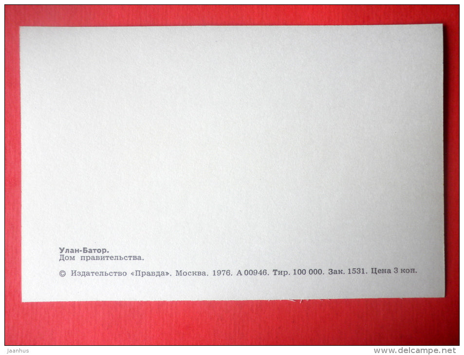 Government House - Ulan Bator - 1976 - Mongolia - unused - JH Postcards