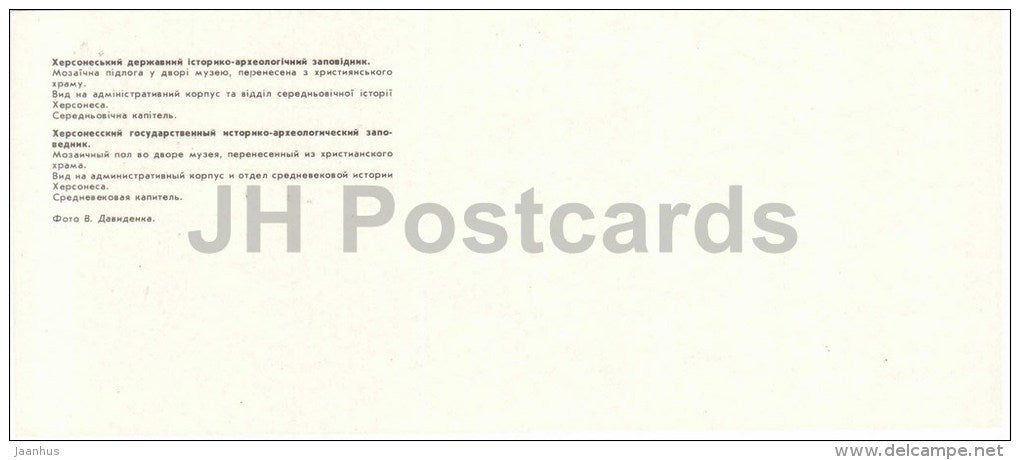 museum - Chersonesos - archaeology site reserve - 1984 - Ukraine USSR - unused - JH Postcards
