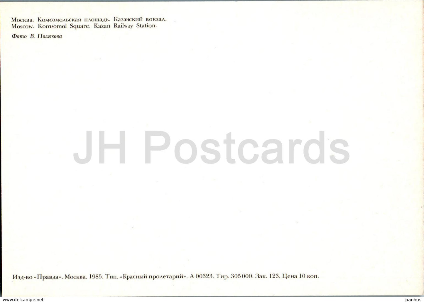Moscou - Place du Komsomol - Gare de Kazan - train - 1985 - Russie URSS - inutilisé