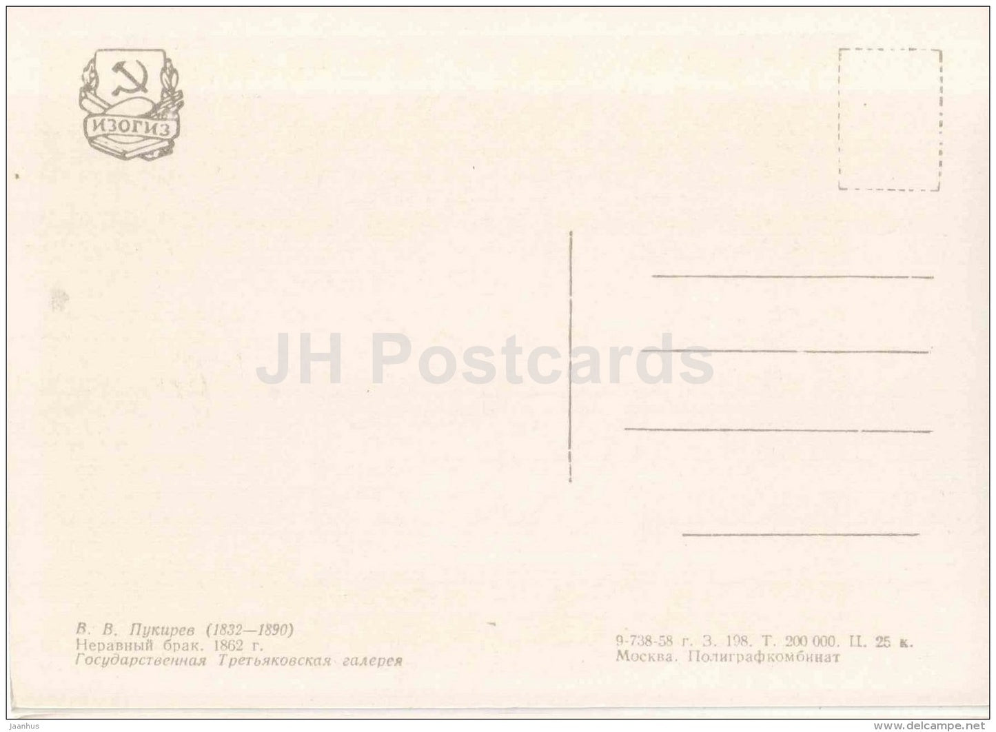 painting by V. Pukirev - Unequal Marriage - Russian art - 1958 - Russia USSR - unused - JH Postcards