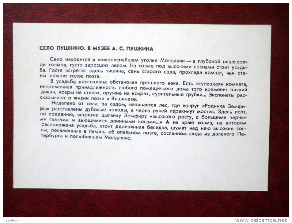 Pushkino - Pushkin museum - 1985 - Moldova USSR - unused - JH Postcards