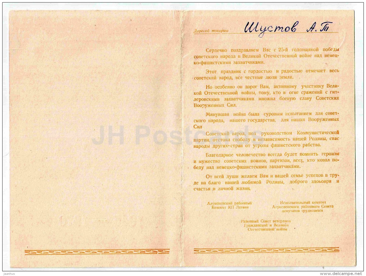 invitation to veterans of the WWII to celebrate the 25th anniversary of end of WWII - 1970 - Latvia USSR - unused - JH Postcards