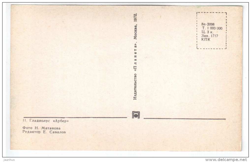 Auber - gladiolus - flowers - 1972 - Russia USSR - unused - JH Postcards