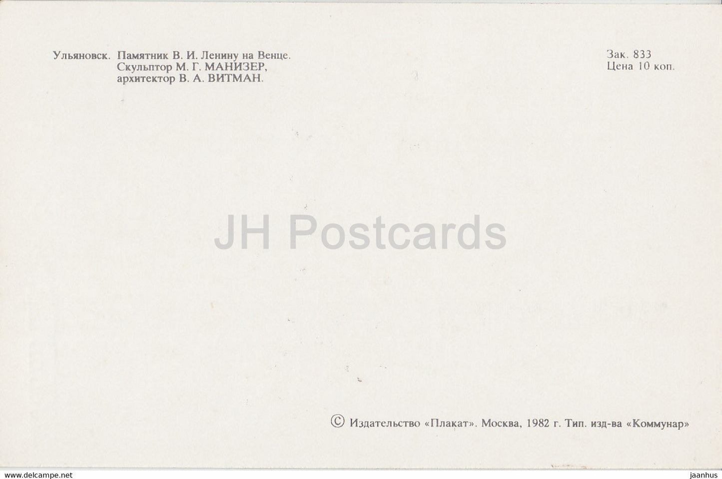 Uljanowsk - Denkmal für Lenin - Fragment - 1982 - Russland UdSSR - unbenutzt