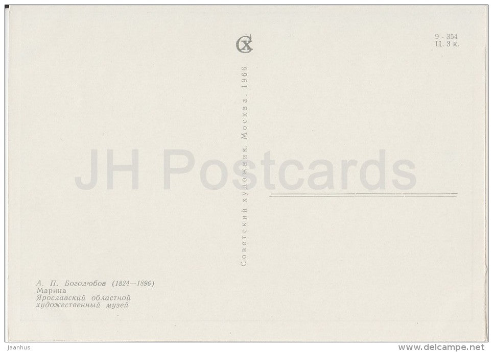 painting by A. Bogolyubov - Marina - sailing boat - sea - Russian art - 1966 - Russia USSR - unused - JH Postcards