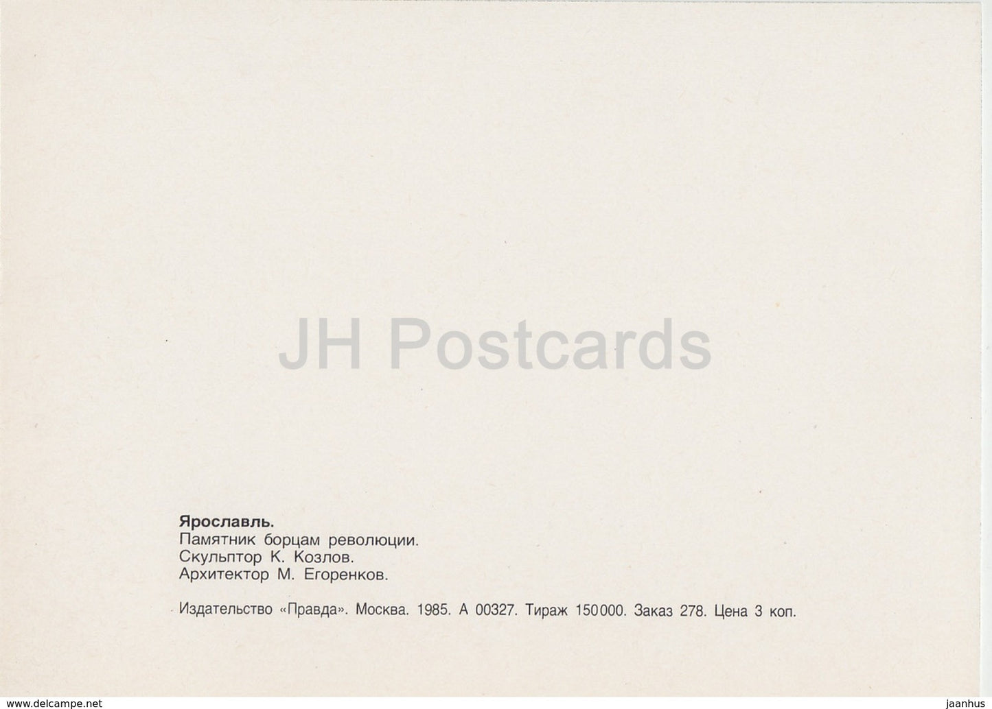 Yaroslavl - monument aux combattants de la révolution - 1985 - Russie URSS - inutilisé