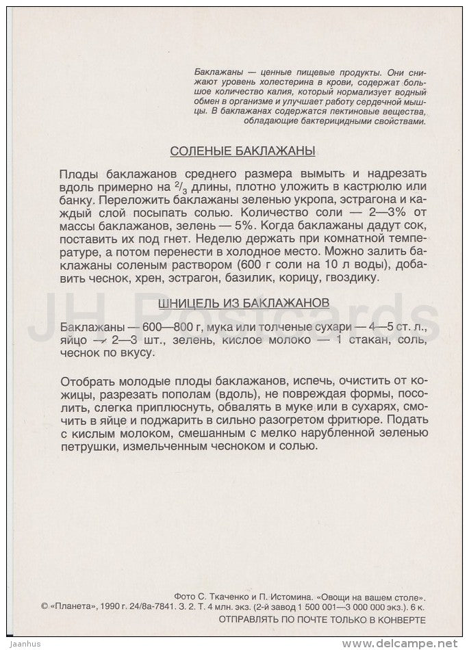 Salted Eggplant - Vegetable Dishes - recipes - 1990 - Russia USSR - unused - JH Postcards