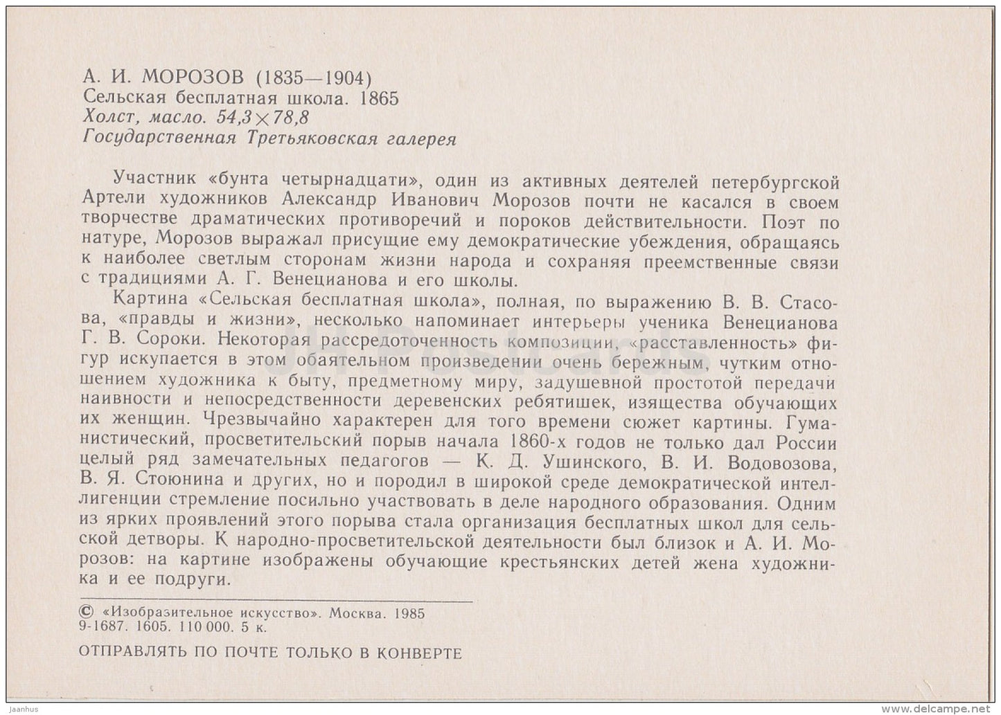 painting by A. Morozov - Free Rural School , 1865 - Russian art - 1985 - Russia USSR - unused - JH Postcards